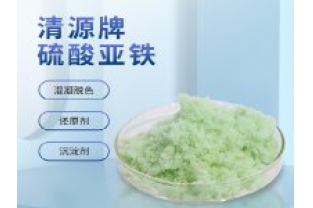 硫酸亞鐵在印染廢水中的作用？