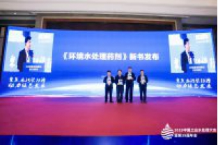 2019中國工業(yè)水處理大會開幕式上送新書？