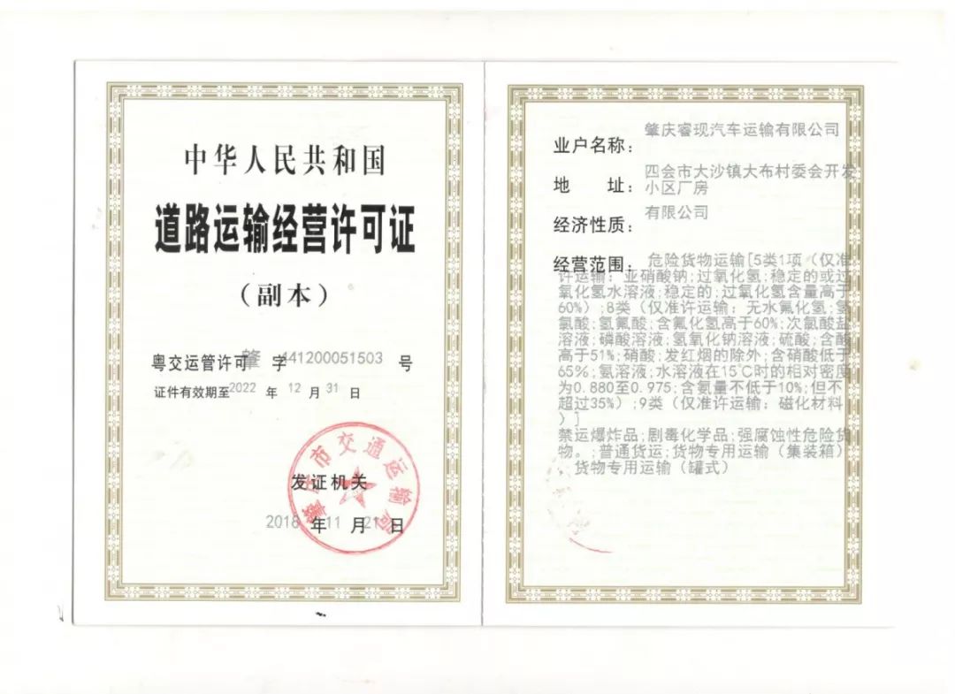 肇慶?，F(xiàn)汽車運(yùn)輸有限公司